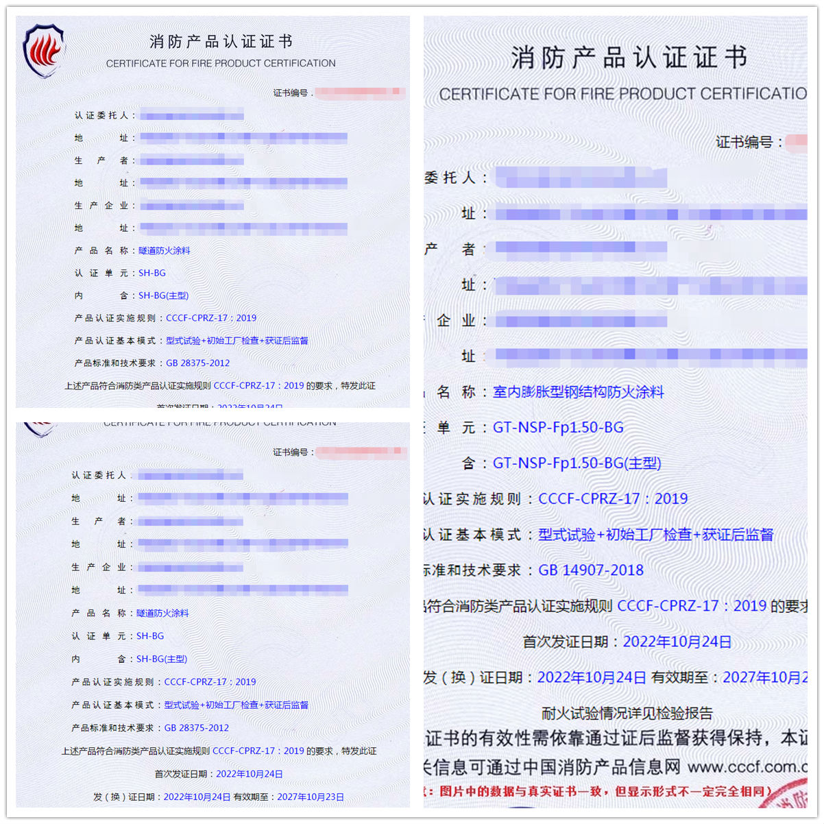 河南隧道防火涂料、室內(nèi)膨脹型鋼結(jié)構(gòu)防火涂料消防認證代理