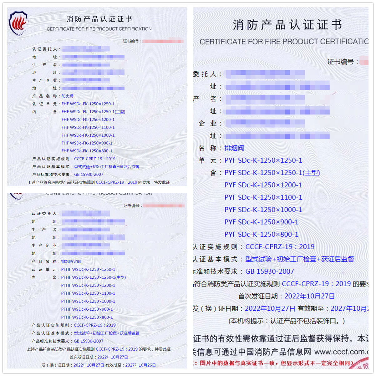 山東防火閥、排煙閥、排煙防火閥消防認證代理