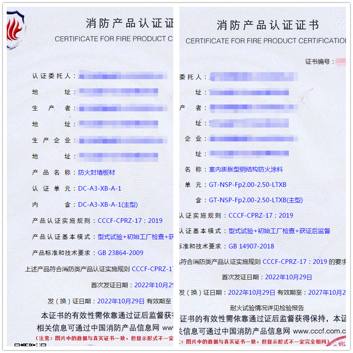 廊坊防火封堵板材、室內(nèi)膨脹型鋼結(jié)構(gòu)防火涂料消防認證代理