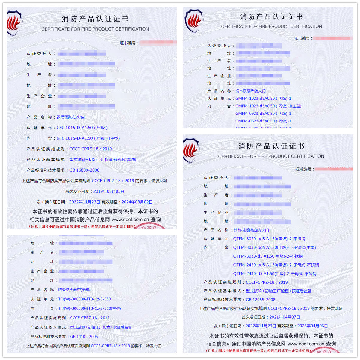 上海鋼質(zhì)隔熱防火窗、鋼木質(zhì)隔熱防火門消防認(rèn)證代理案例