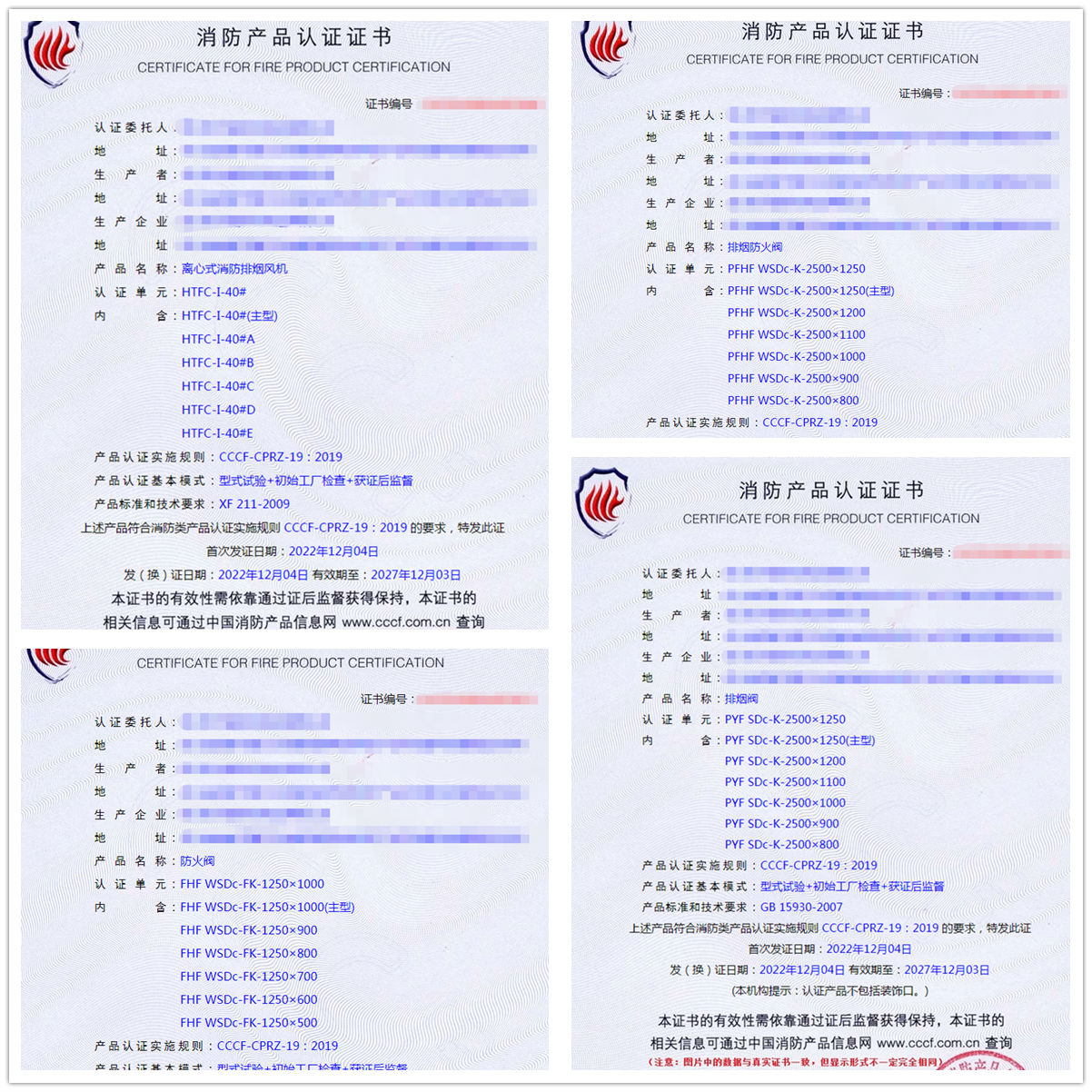 四川離心式消防排煙風(fēng)機(jī)、排煙防火閥消防認(rèn)證代理案例