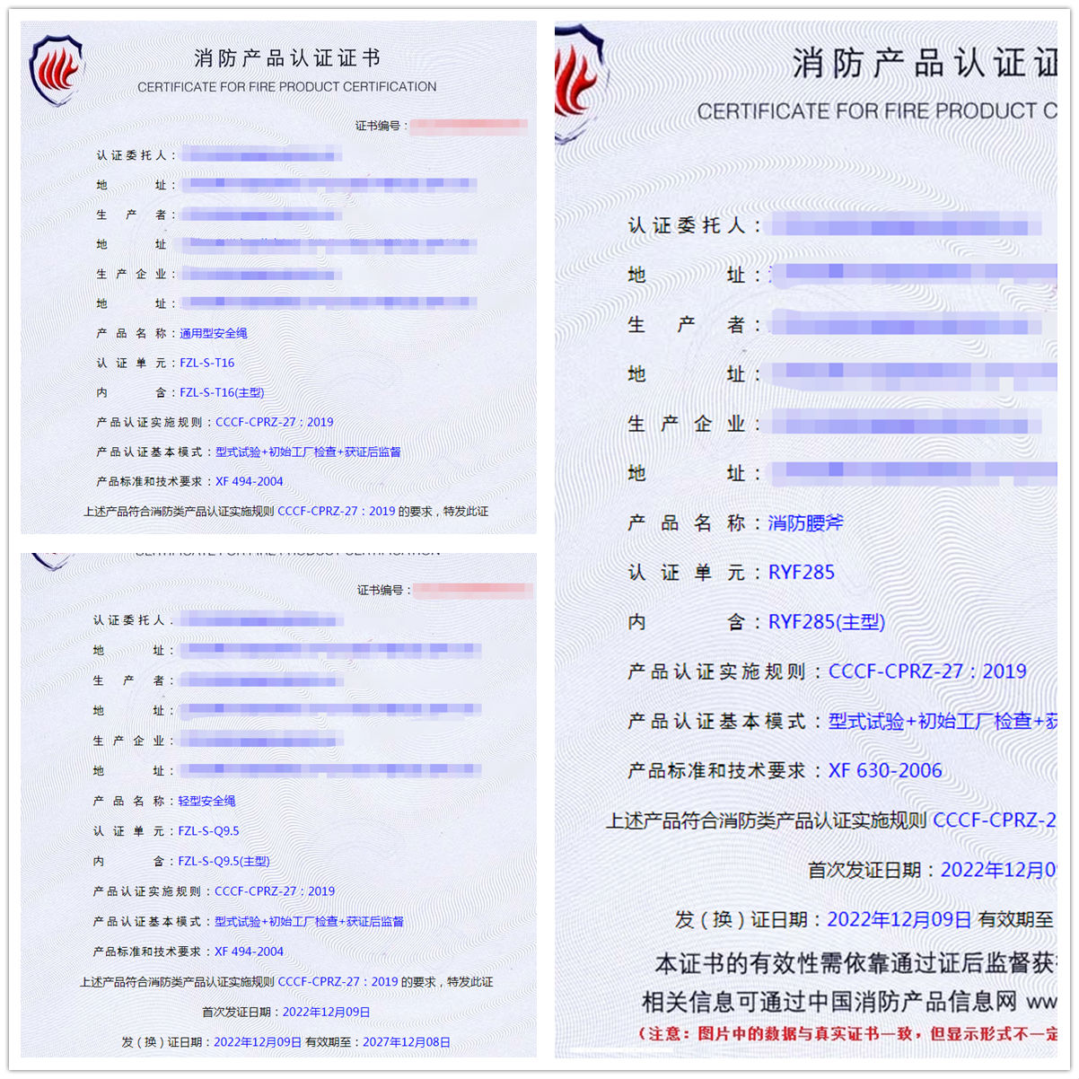 江蘇通用型安全繩、消防腰斧、輕型安全繩消防認(rèn)證代理案例