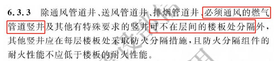 《建筑防火通用規(guī)范》暖通專業(yè)相關(guān)條文總結(jié)！