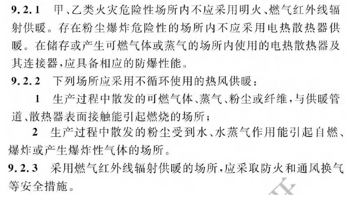 《建筑防火通用規(guī)范》暖通專業(yè)相關(guān)條文總結(jié)！