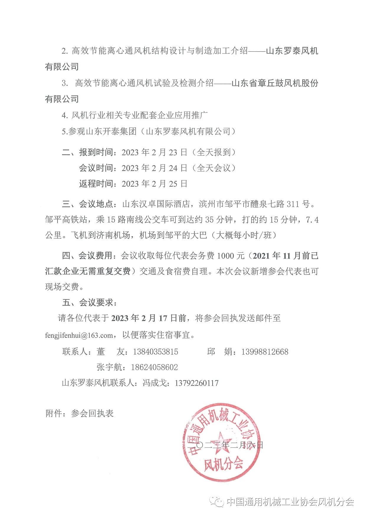 關(guān)于召開“高效節(jié)能離心通風(fēng)機(jī)研發(fā)第五次會(huì)議”的通知