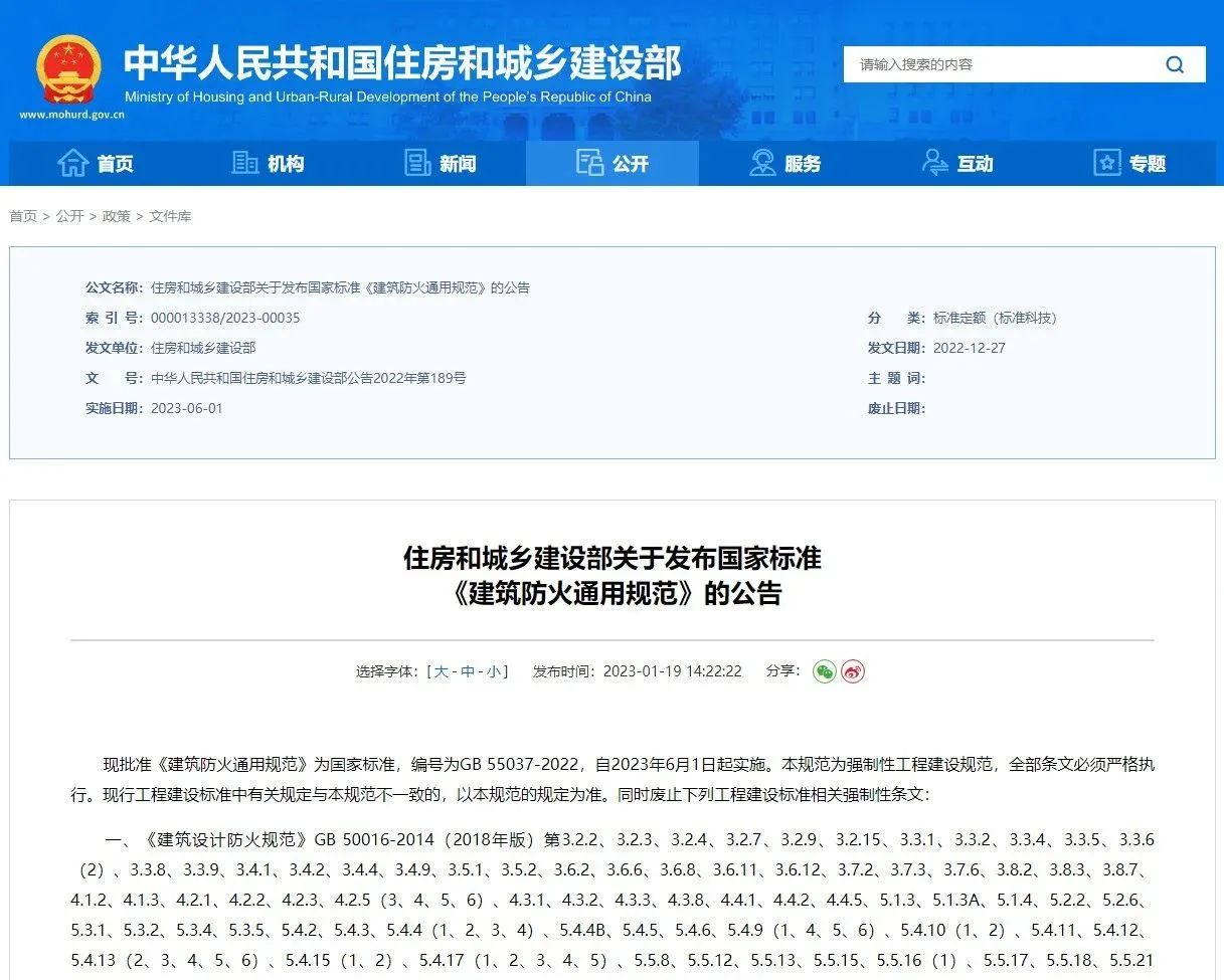 《建筑防火通用規(guī)范》發(fā)布，廢止的強(qiáng)制性條文，是不用執(zhí)行了還是轉(zhuǎn)為非強(qiáng)制性了？