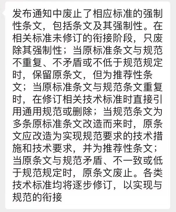 《建筑防火通用規(guī)范》發(fā)布，廢止的強(qiáng)制性條文，是不用執(zhí)行了還是轉(zhuǎn)為非強(qiáng)制性了？