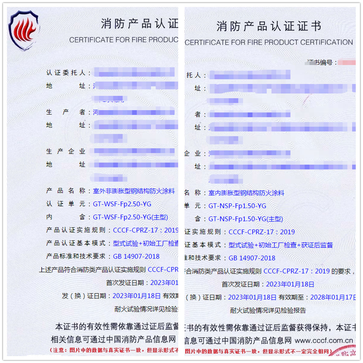 河南防火涂料cccf認證代理型式試驗報告