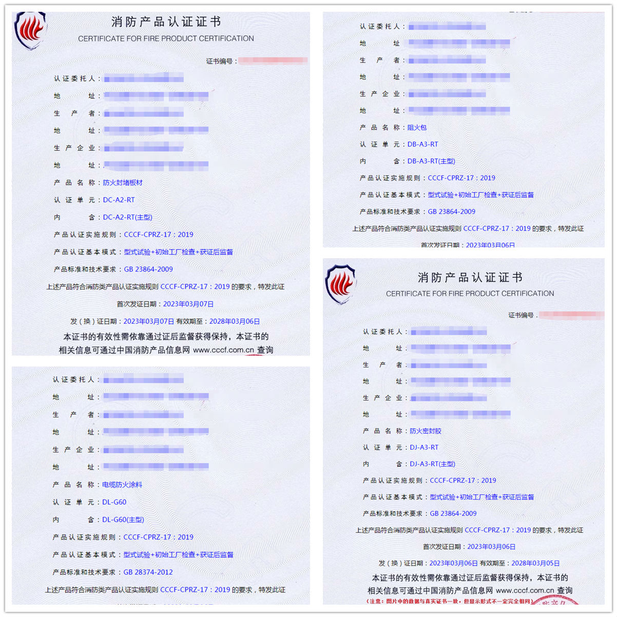 廊坊防火封堵板材、阻火包自愿性認證代理