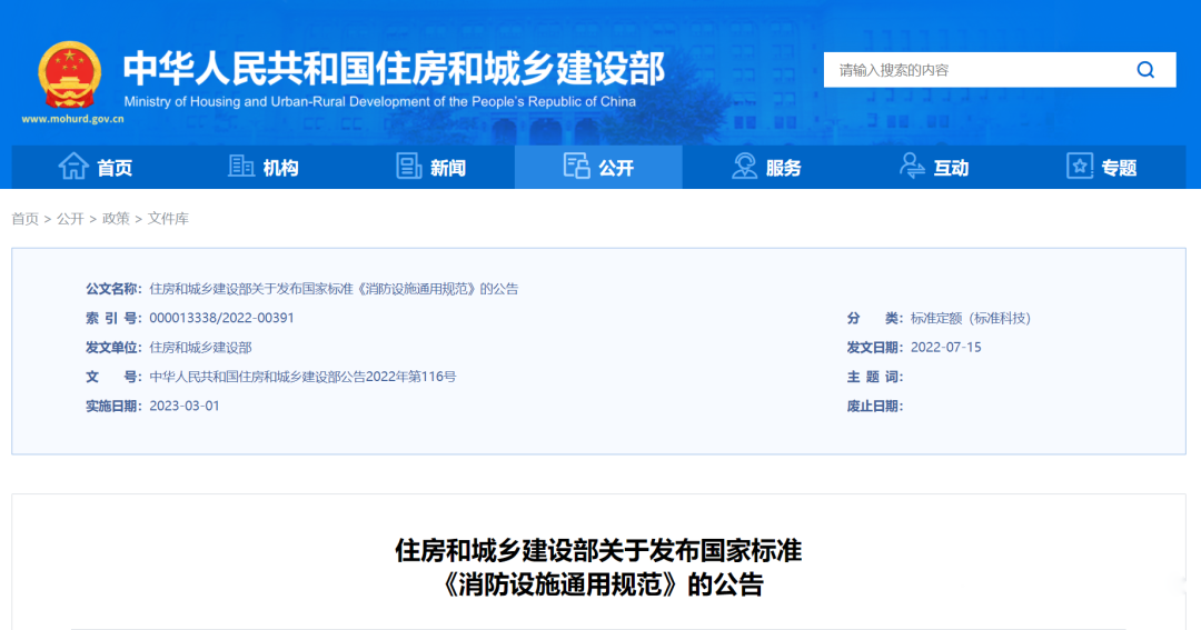 通用規(guī)范實施后廢止的強(qiáng)條如何執(zhí)行？終于有住建部門明確！