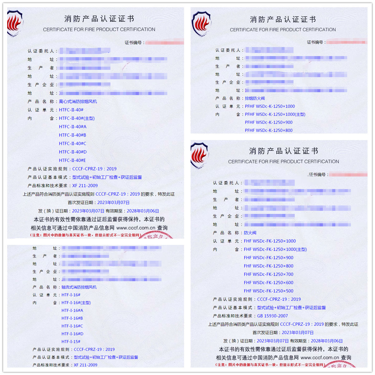 四川排煙防火閥、防火閥消防自愿性認證代理