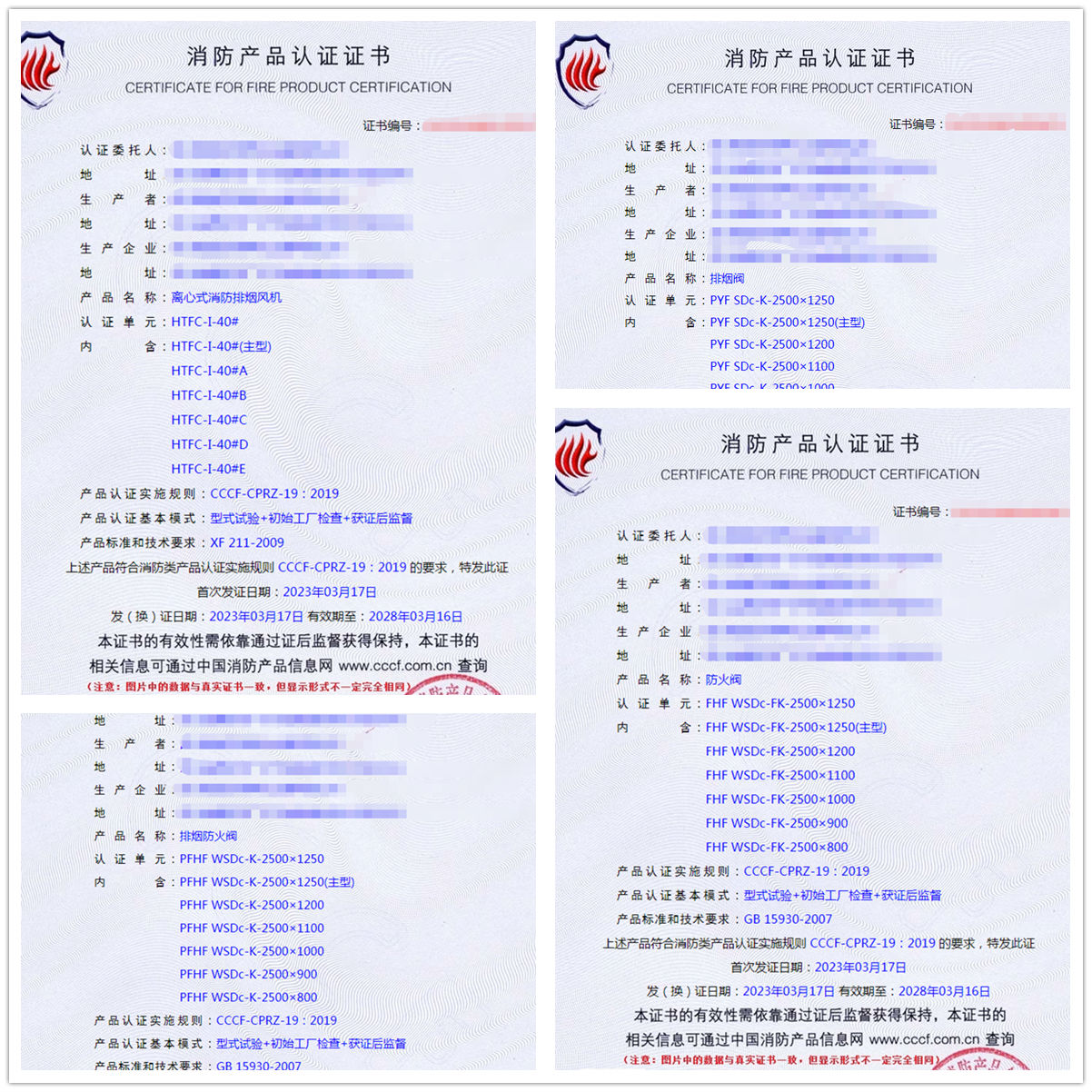 四川排煙閥、防火閥自愿性消防產(chǎn)品認(rèn)證代理