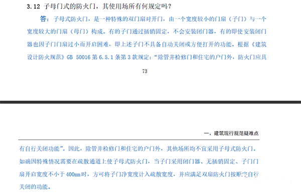 子母式防火門如何應(yīng)用？這回明確了