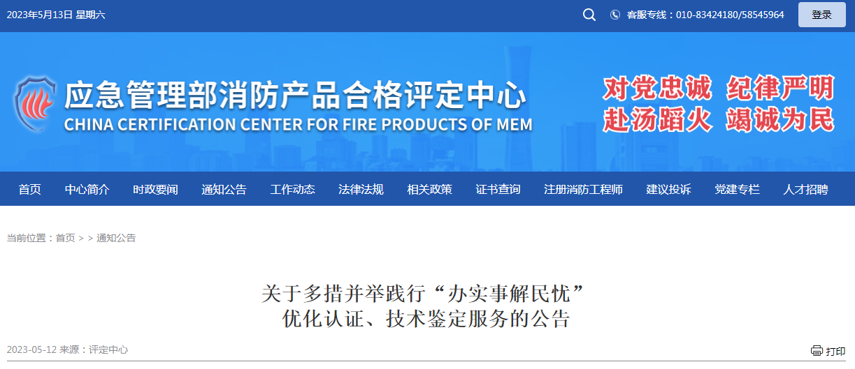 評定中心：關(guān)于多措并舉踐行“辦實(shí)事解民憂”優(yōu)化認(rèn)證、技術(shù)鑒定服務(wù)的公告