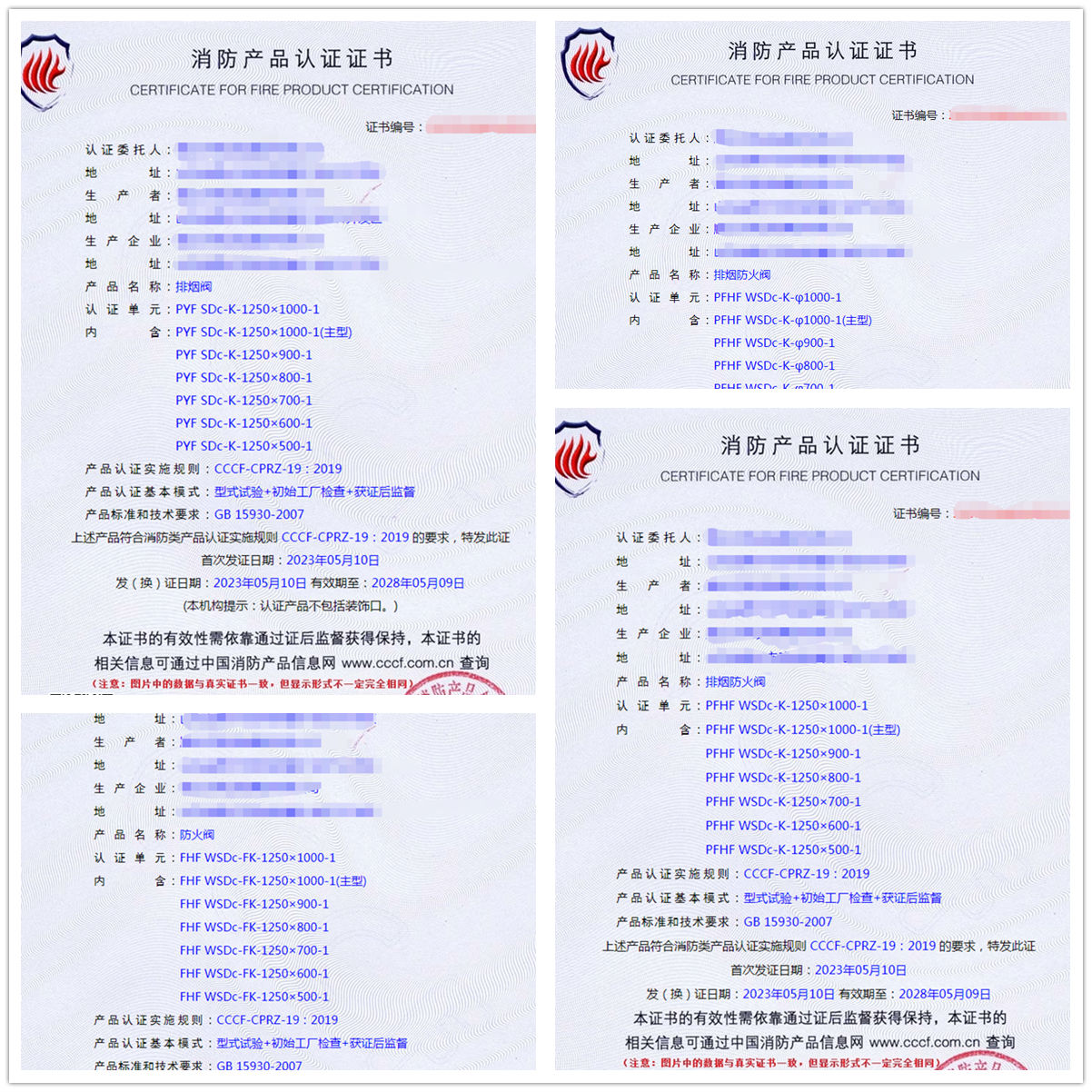 山東排煙閥、排煙防火閥自愿性消防認(rèn)證代理