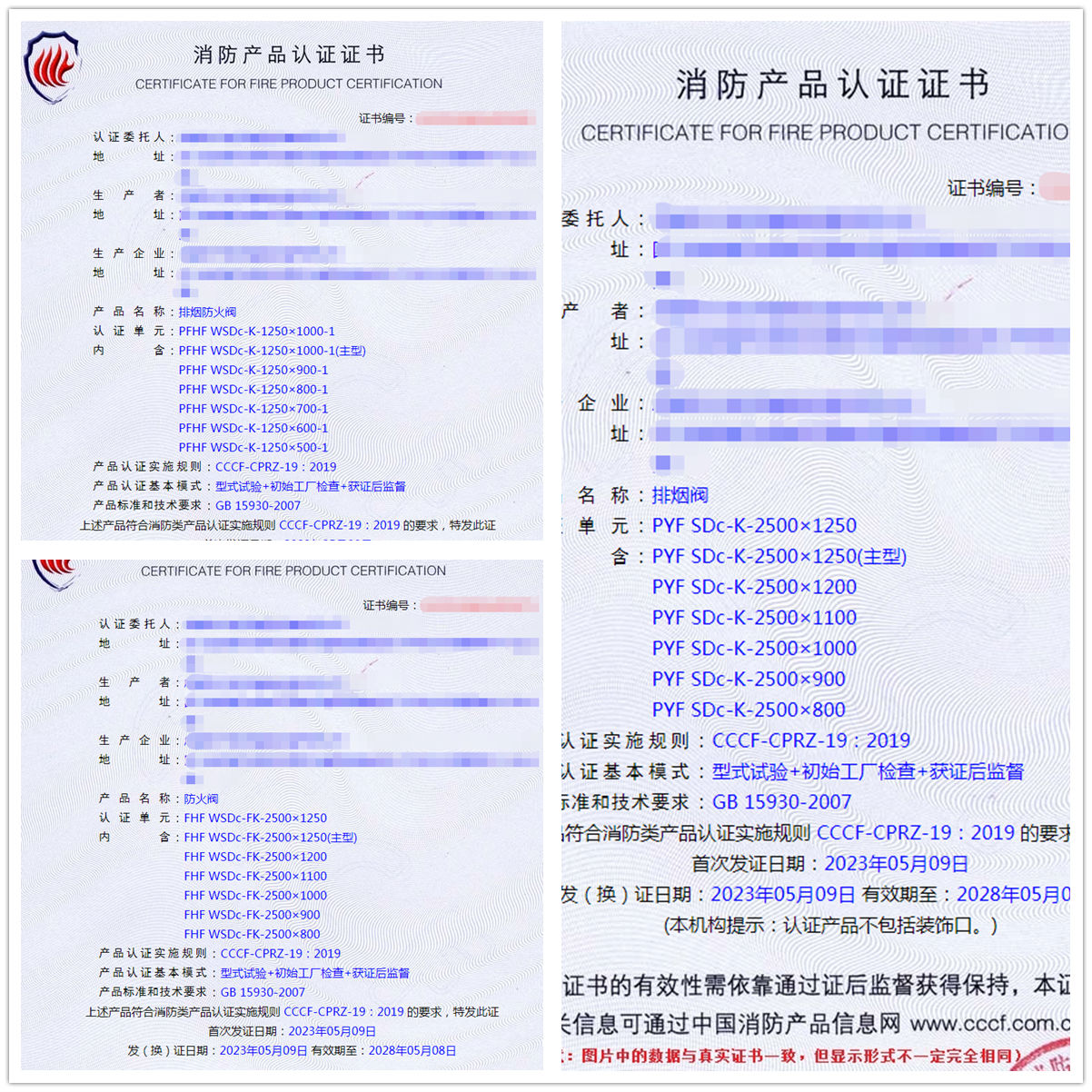 成都排煙防火閥、排煙閥消防產(chǎn)品認(rèn)證代理
