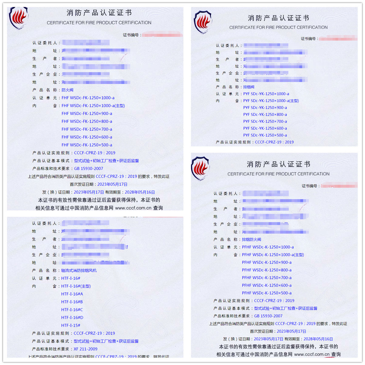 武漢防火閥、排煙閥消防認(rèn)證代理