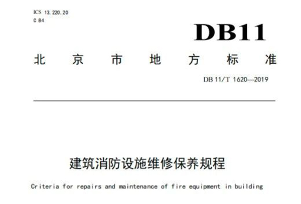 僅實施四年，消防設(shè)施報廢規(guī)定取消了！