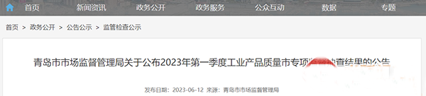 青島市市場監(jiān)督管理局抽查60批次消防產(chǎn)品，7批次不合格