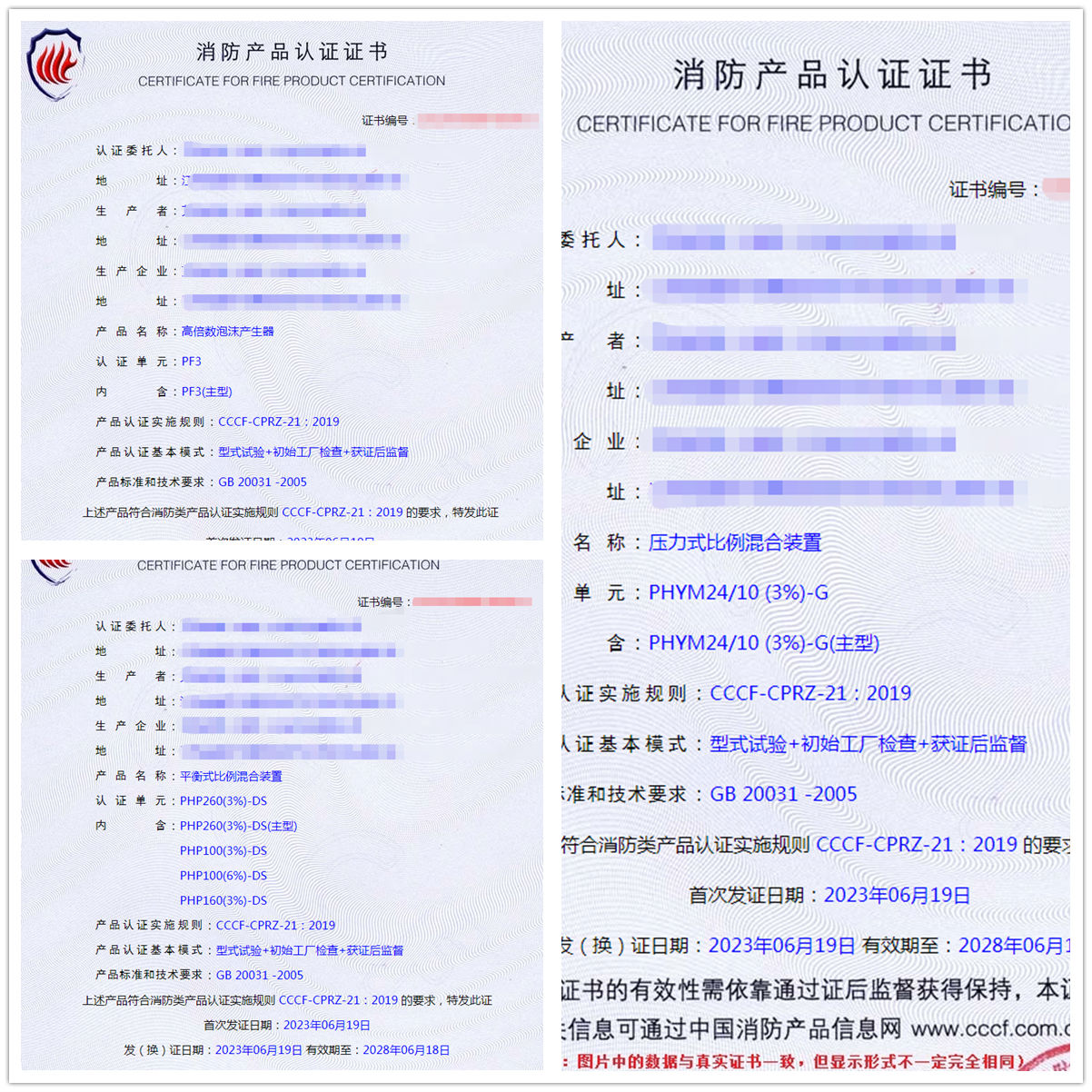 南京高倍數(shù)泡沫產(chǎn)生器、壓力式比例混合裝置消防認證代理