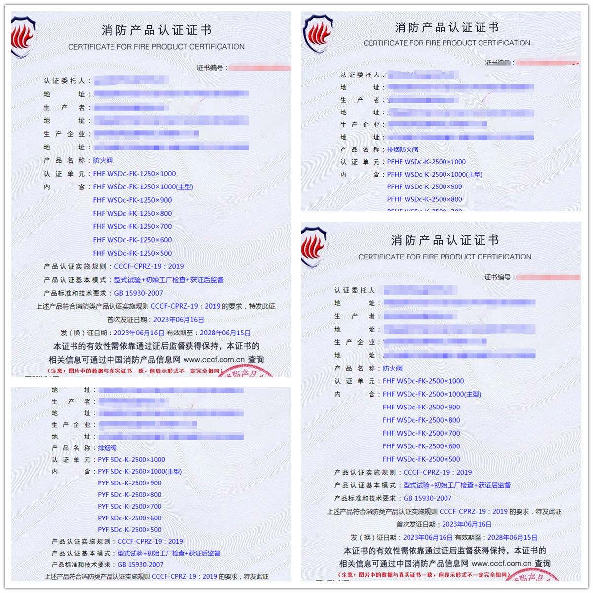河南防火閥、排煙防火閥、排煙閥消防產(chǎn)品認(rèn)證代理