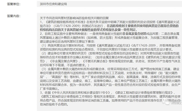 官方答復：風管材質會影響消防驗收嗎？
