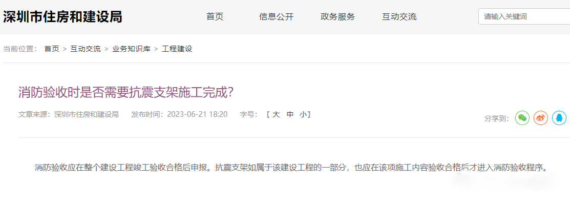 消防驗(yàn)收時(shí)是否需要抗震支架施工完成？