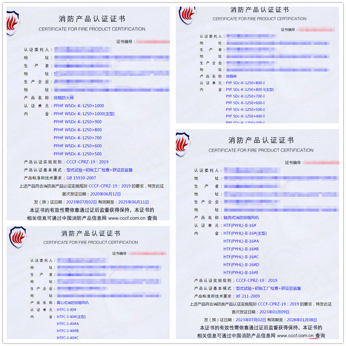 貴州排煙防火閥、排煙閥消防產(chǎn)品認(rèn)證代理