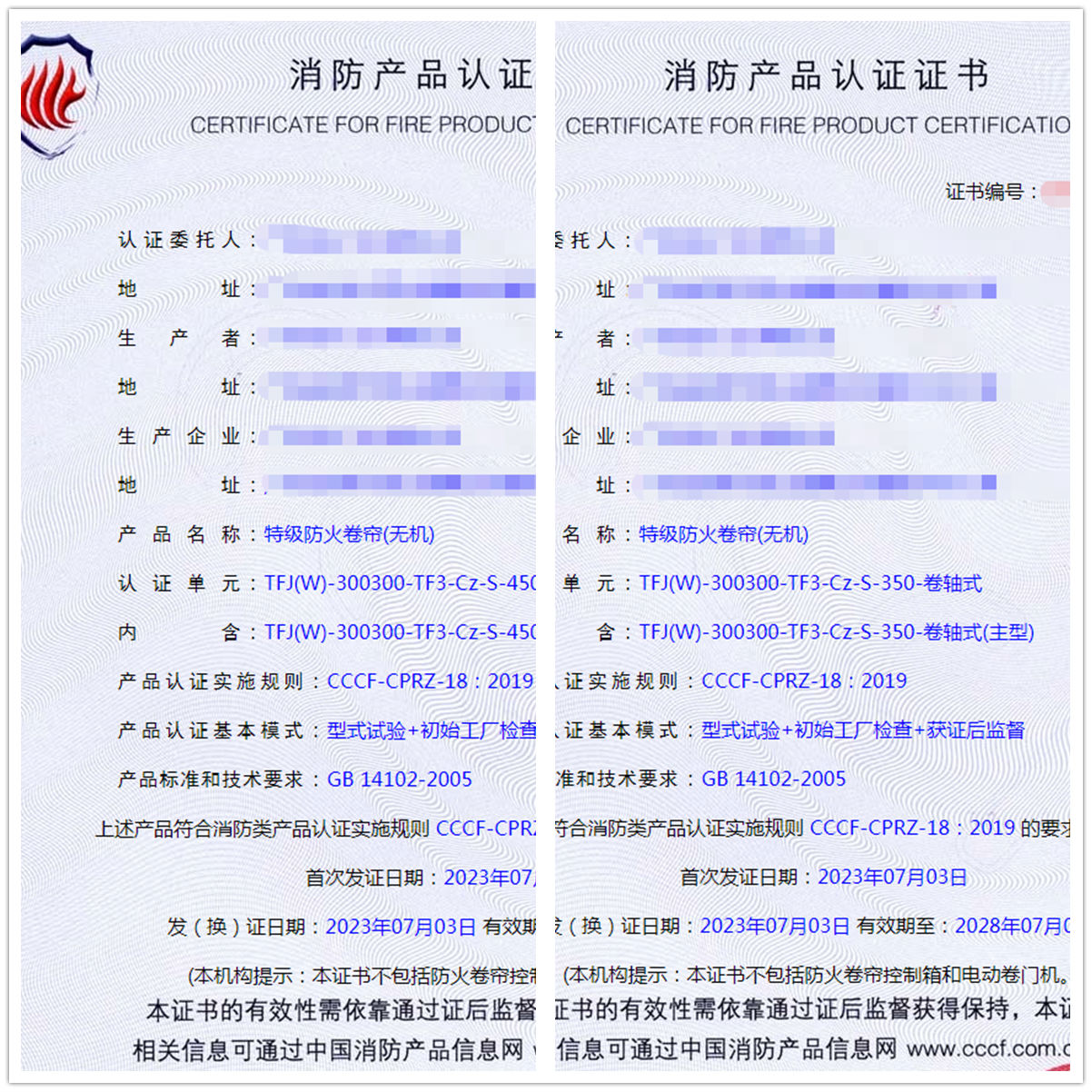 廣東特級(jí)防火卷簾(無機(jī))消防產(chǎn)品自愿性認(rèn)證代理