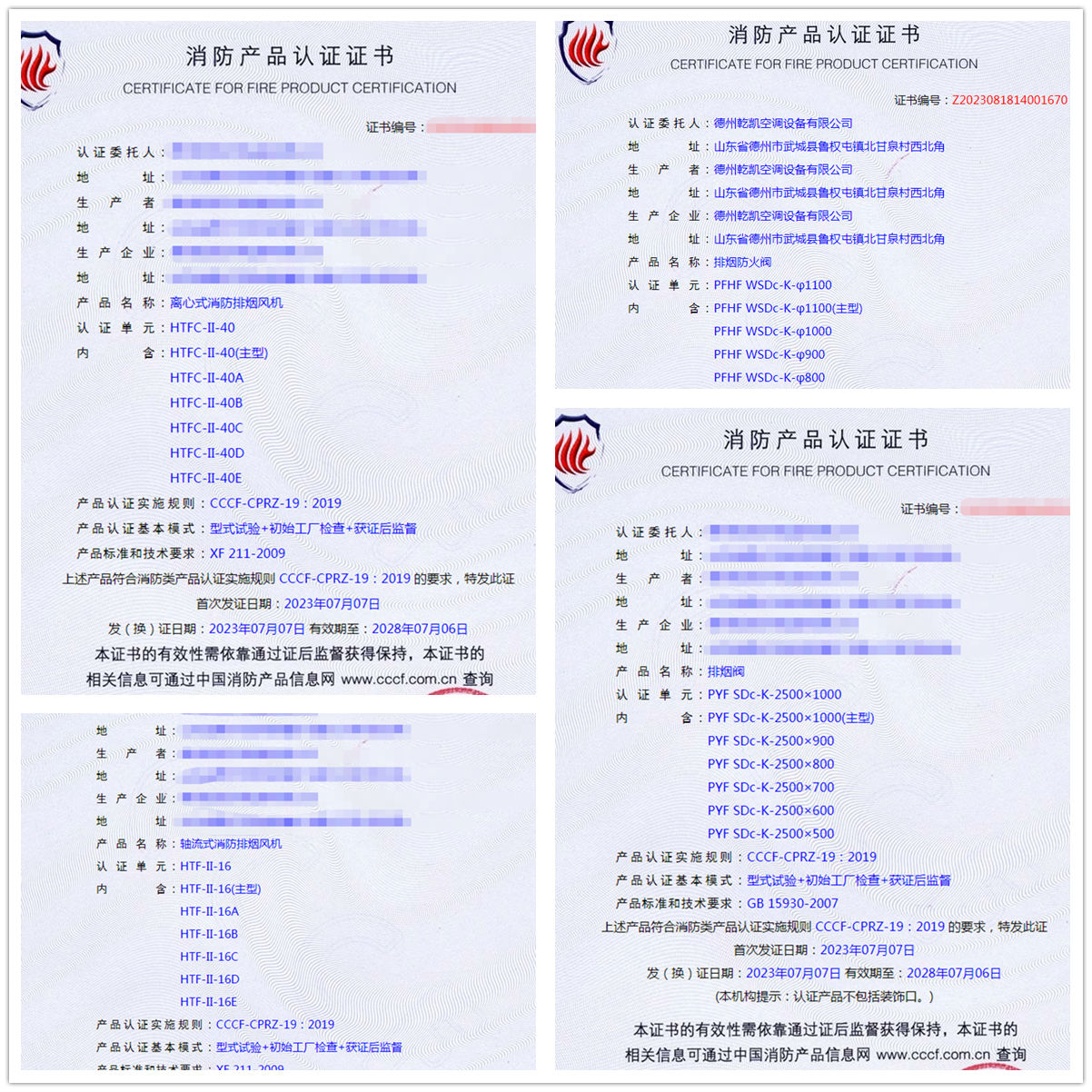 德州離心式消防排煙風(fēng)機(jī)、排煙防火閥消防產(chǎn)品cccf認(rèn)證代理