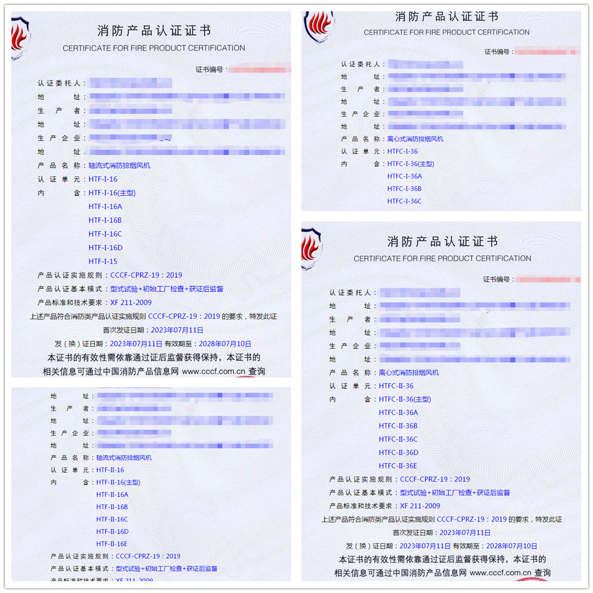 河南軸流式消防排煙風(fēng)機(jī)、離心式消防排煙風(fēng)機(jī)消防認(rèn)證獲證代理代辦服務(wù)