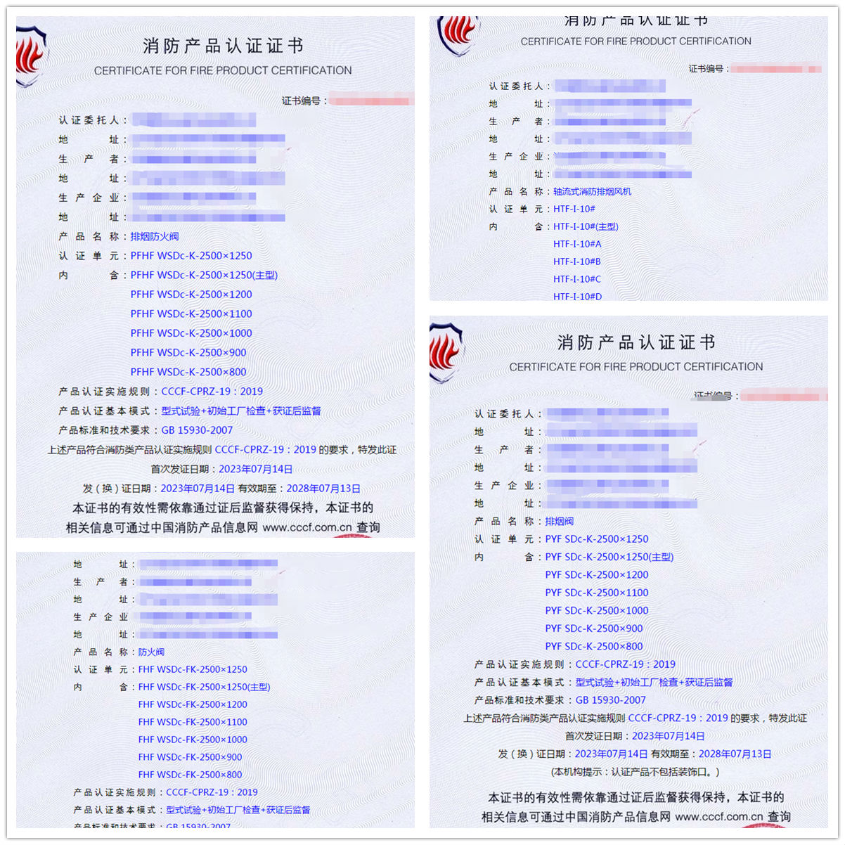 沈陽排煙防火閥、軸流式消防排煙風機消防產(chǎn)品認證代理