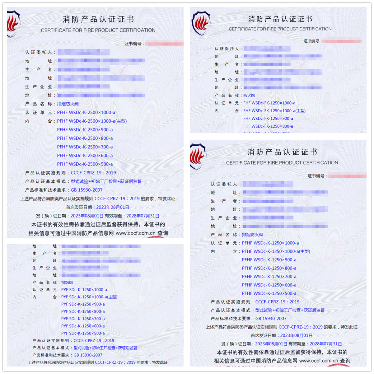 武漢排煙防火閥、防火閥、排煙閥消防產(chǎn)品認(rèn)證代理