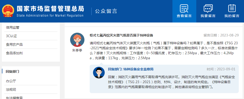 柜式七氟丙烷滅火器氣瓶是否屬于特種設(shè)備？多久檢測一次？