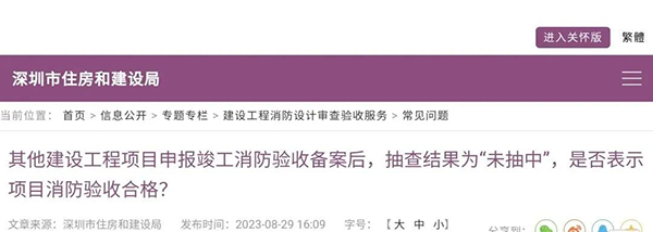 消防驗(yàn)收備案抽查結(jié)果為“未抽中”，是否表示驗(yàn)收合格？