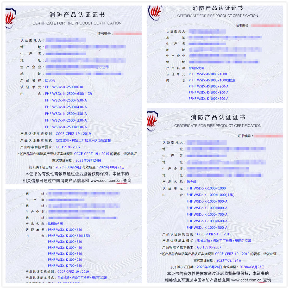 成都防火閥、排煙防火閥消防產(chǎn)品認(rèn)證代理