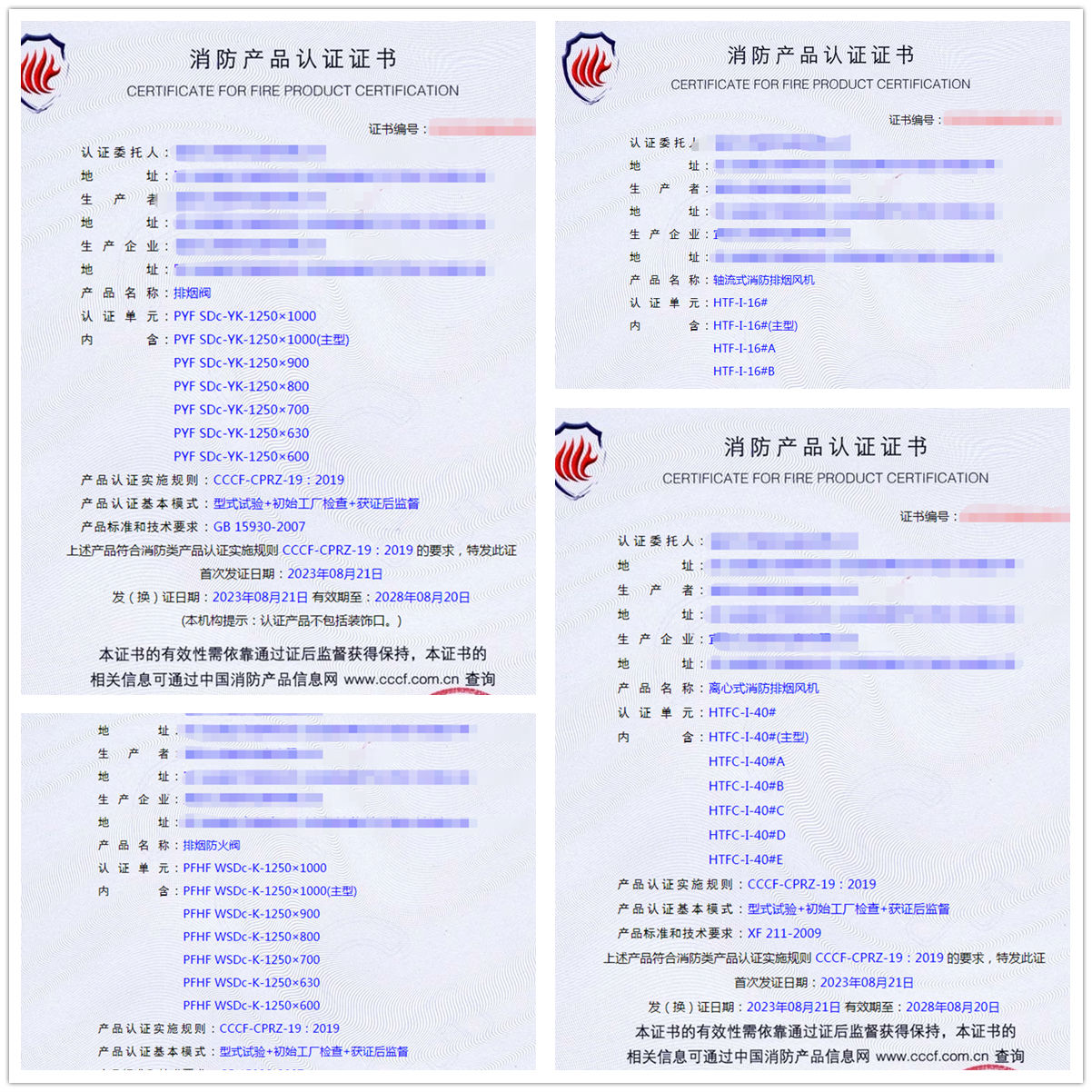 四川排煙閥、軸流式消防排煙風(fēng)機(jī)消防產(chǎn)品認(rèn)證代理