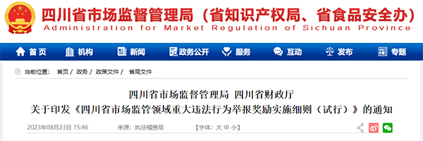 舉報(bào)偽造、冒用、買(mǎi)賣(mài)認(rèn)證標(biāo)志或者認(rèn)證證書(shū)等違法行為，最高獎(jiǎng)100萬(wàn)！