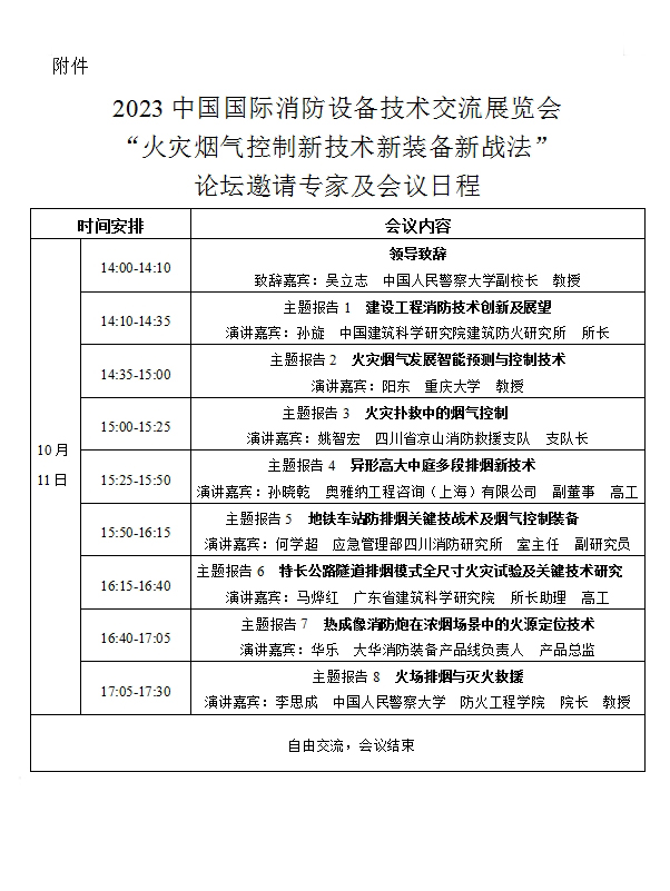 關(guān)于邀請參加火災(zāi)煙氣控制新技術(shù)新裝備新戰(zhàn)法論壇的函