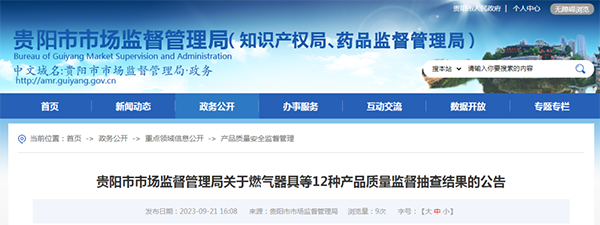 貴陽市抽查10批次可燃?xì)怏w探測器產(chǎn)品，4批次不合格！