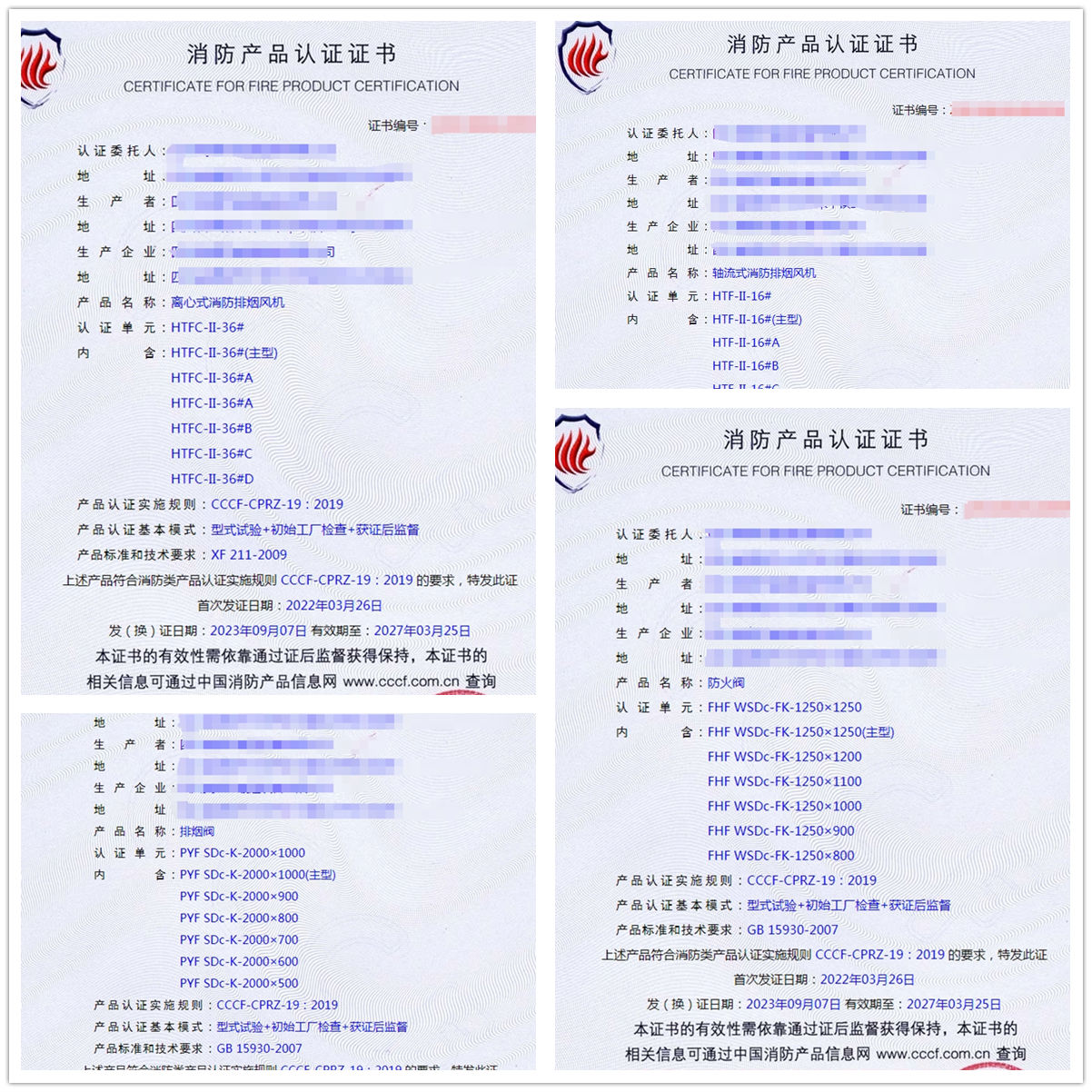 四川軸流式消防排煙風(fēng)機(jī)、排煙防火閥消防產(chǎn)品認(rèn)證代理