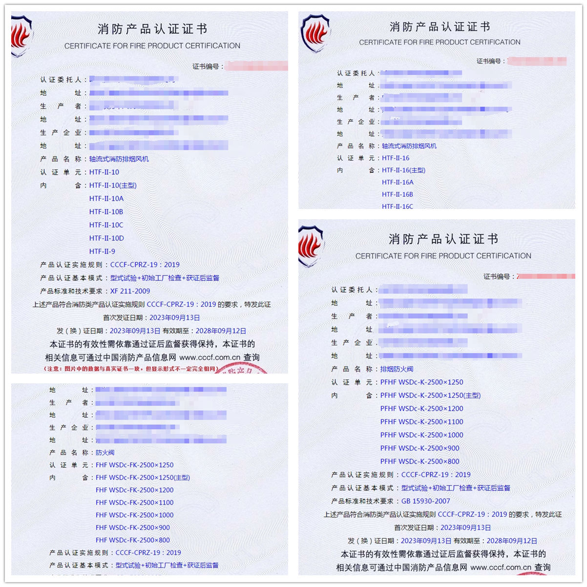 哈爾濱軸流式消防排煙風(fēng)機(jī)、排煙防火閥消防產(chǎn)品認(rèn)證代理