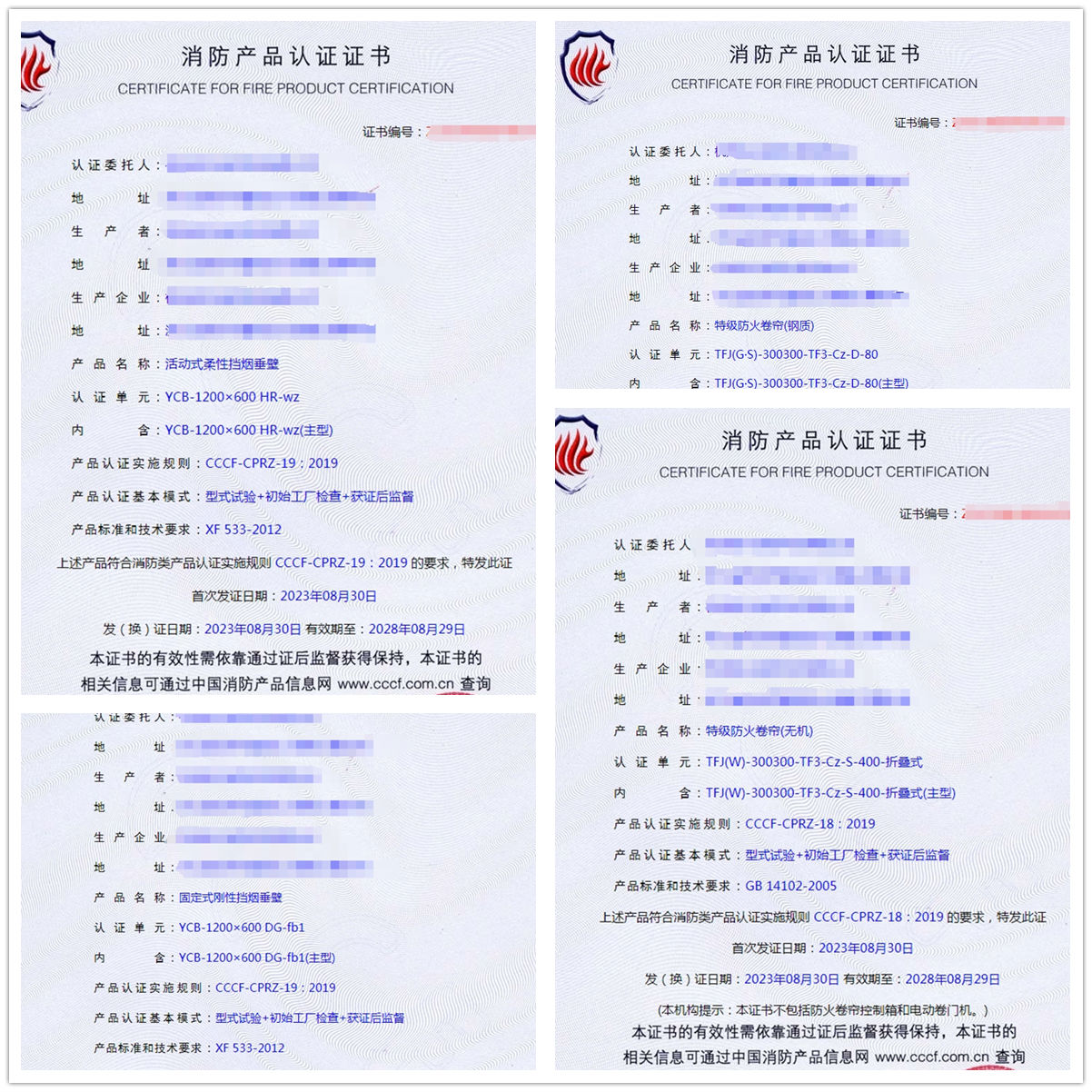 杭州活動式柔性擋煙垂壁、特級防火卷簾(鋼質(zhì)）消防產(chǎn)品認(rèn)證代理