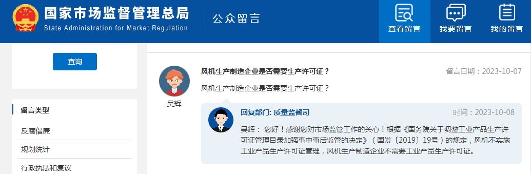 風(fēng)機(jī)生產(chǎn)制造企業(yè)是否需要生產(chǎn)許可證？