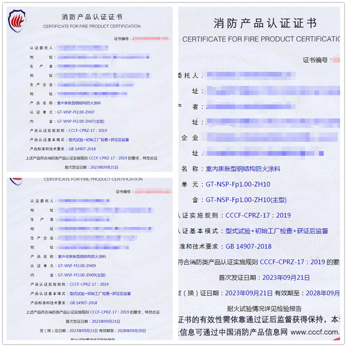 河北鋼結(jié)構(gòu)防火涂料消防認證代理