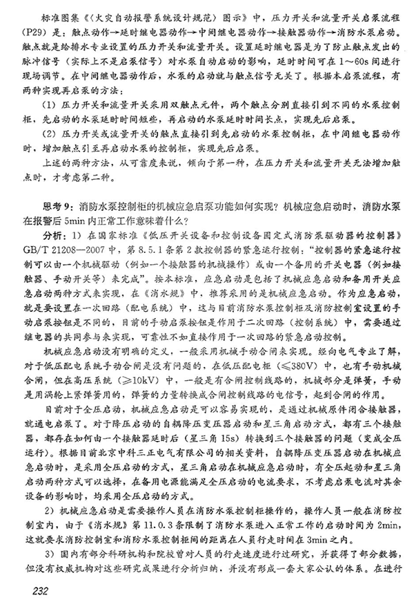 消防控制室與消防水泵房之間的最大距離應(yīng)為多少？