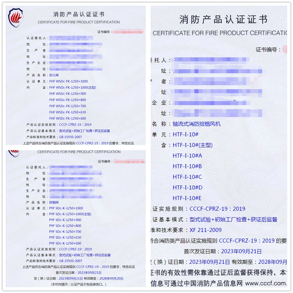 吉林軸流式消防排煙風(fēng)機(jī)、排煙閥消防產(chǎn)品認(rèn)證代理