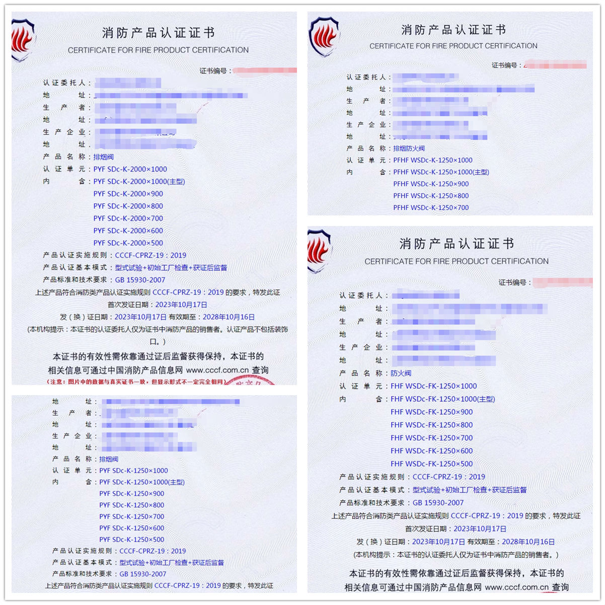 上海排煙閥、排煙防火閥、防火閥消防產(chǎn)品認證代理