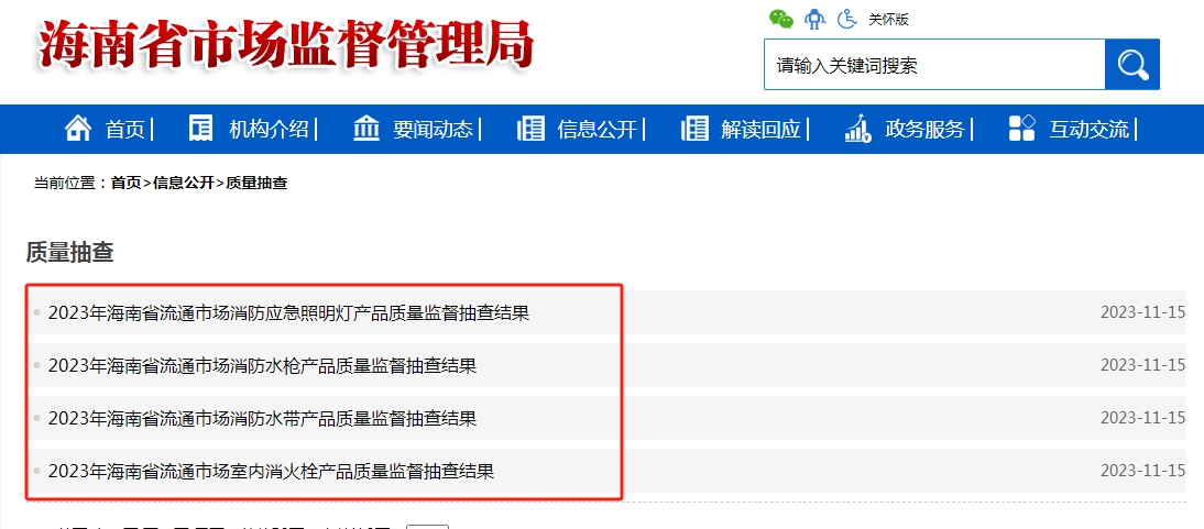 海南省抽查42批次消防產(chǎn)品，3批次不合格！