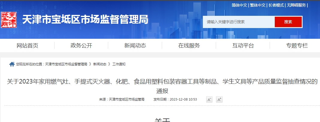 不合格率60%，天津市寶坻區(qū)抽查5批次消防產(chǎn)品，3批次不合格！